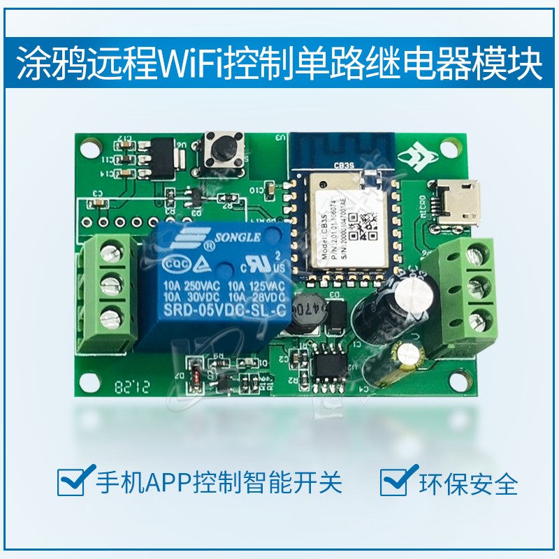 涂鸦单路wifi远程继电器智能开关