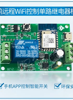涂鸦单路WiFi远程继电器模块 手机APP控制智能开关 天猫精灵