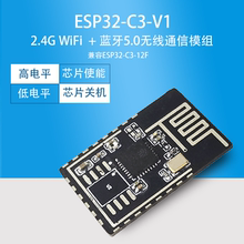 ESP32-C3-V1  2.4G WiFi+蓝牙5.0无线通信模组 兼容ESP32-C3-12F