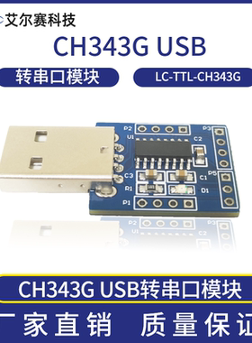 USB转TTL转换器 CH343G USB转串口模块