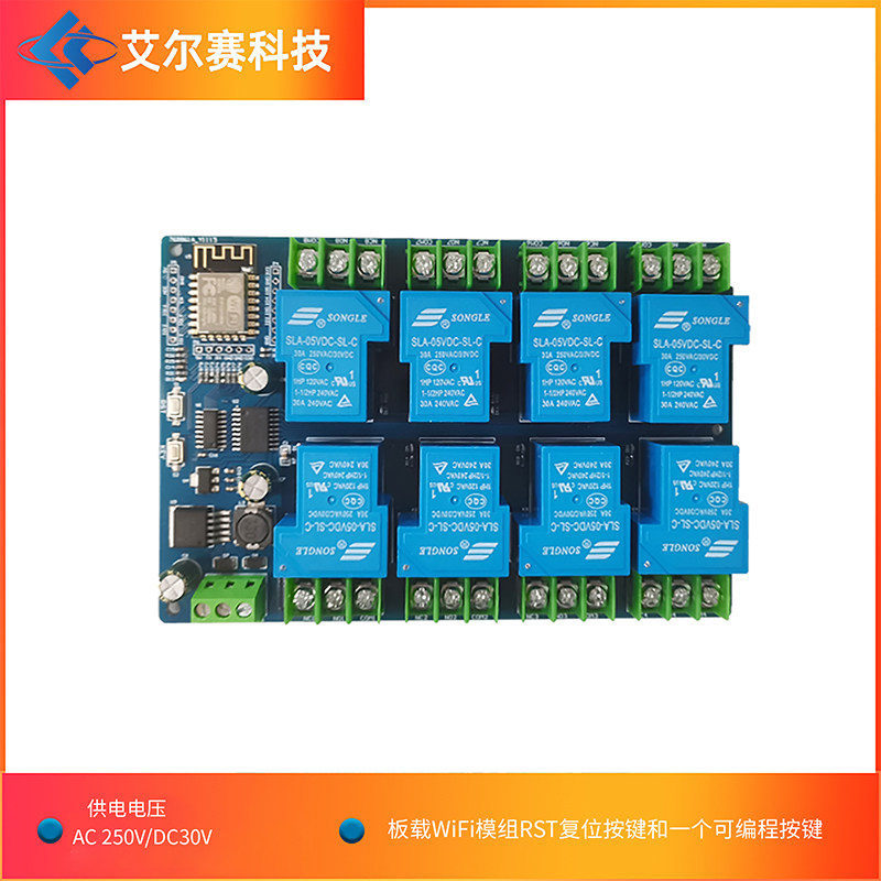 DC7-28/5V供电WIFI八路30a继电器