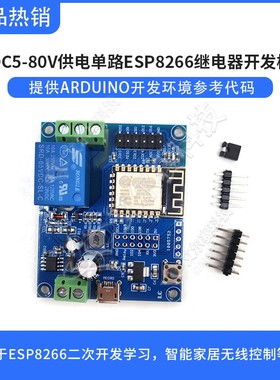 DC5-80V供电 ESP8266 WIFI单路继电器模块 ESP-12F开发板二次开发
