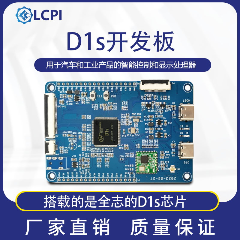 D1sARMRISC-V学习板LCPI全志