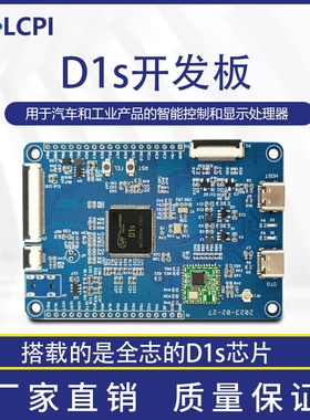 LCPI全志 D1s ARM RISC-V 学习板 开发板 PK 树莓派