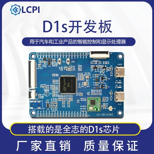 D1sARMRISC-V学习板LCPI全志