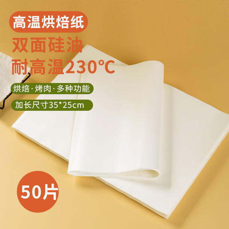 烧烤纸烤肉吸油纸食物专用烤箱纸食品级烤盘纸烘焙长方形硅油纸垫