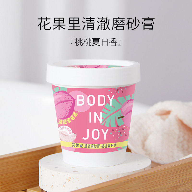 BodyInJoy/花果里冰淇淋磨砂膏柔嫩亮白温和清洁改善粗糙嫩白肌肤