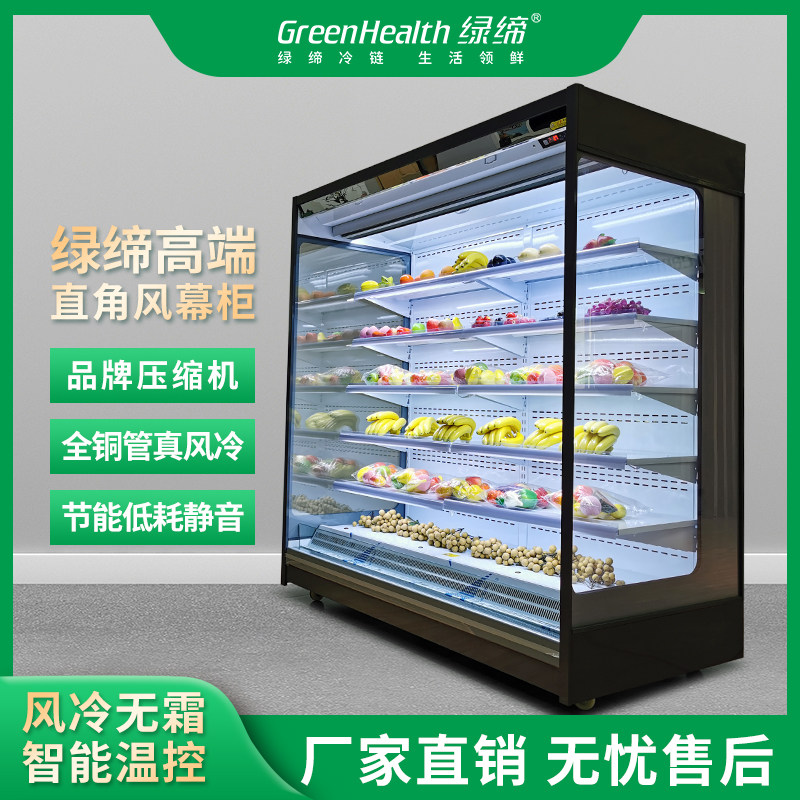 绿缔直角风幕柜分体机超市风冷水果保鲜柜卧式商用冷藏展示柜