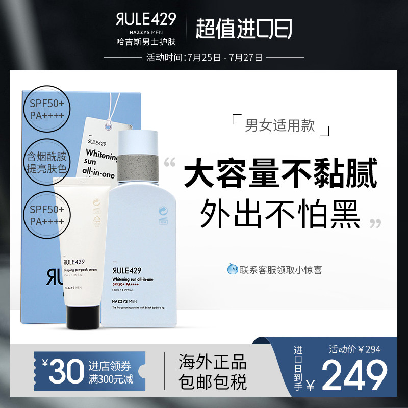哈吉斯全身多效防晒乳套装SPF50+男女紫外线隔离补水保湿乳大含量