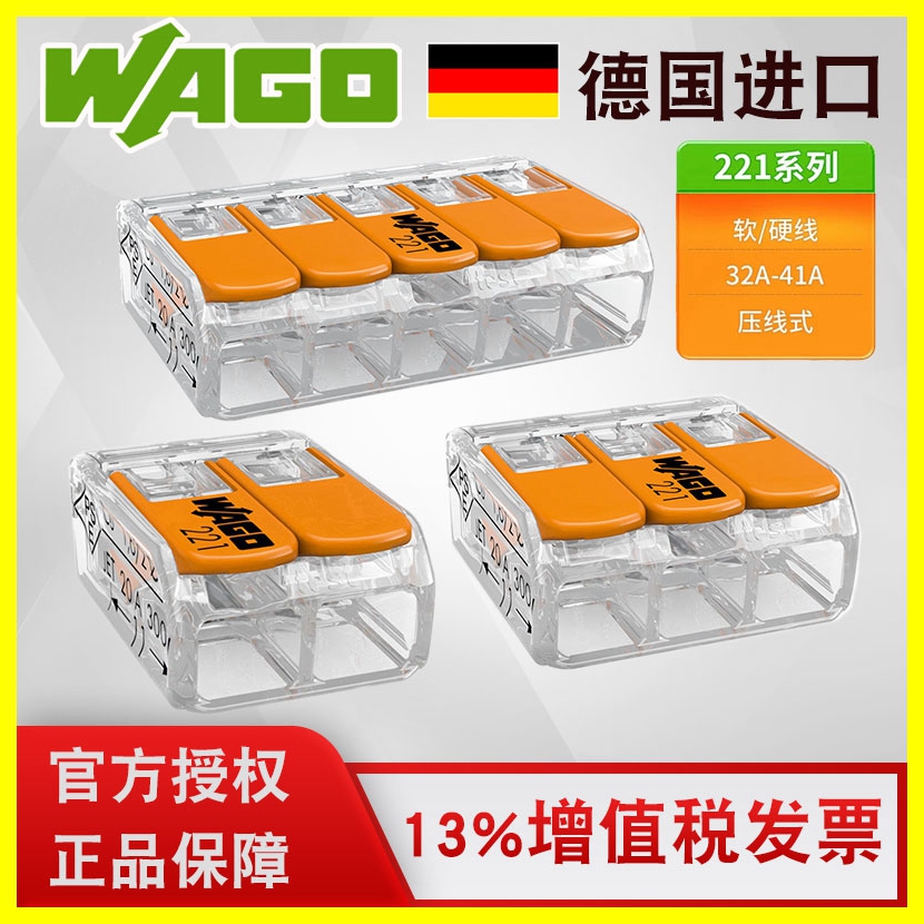 WAGO德国正品 221-412 221-413 221-415连接器接线端子压线器快速 电子元器件市场 连接器 原图主图