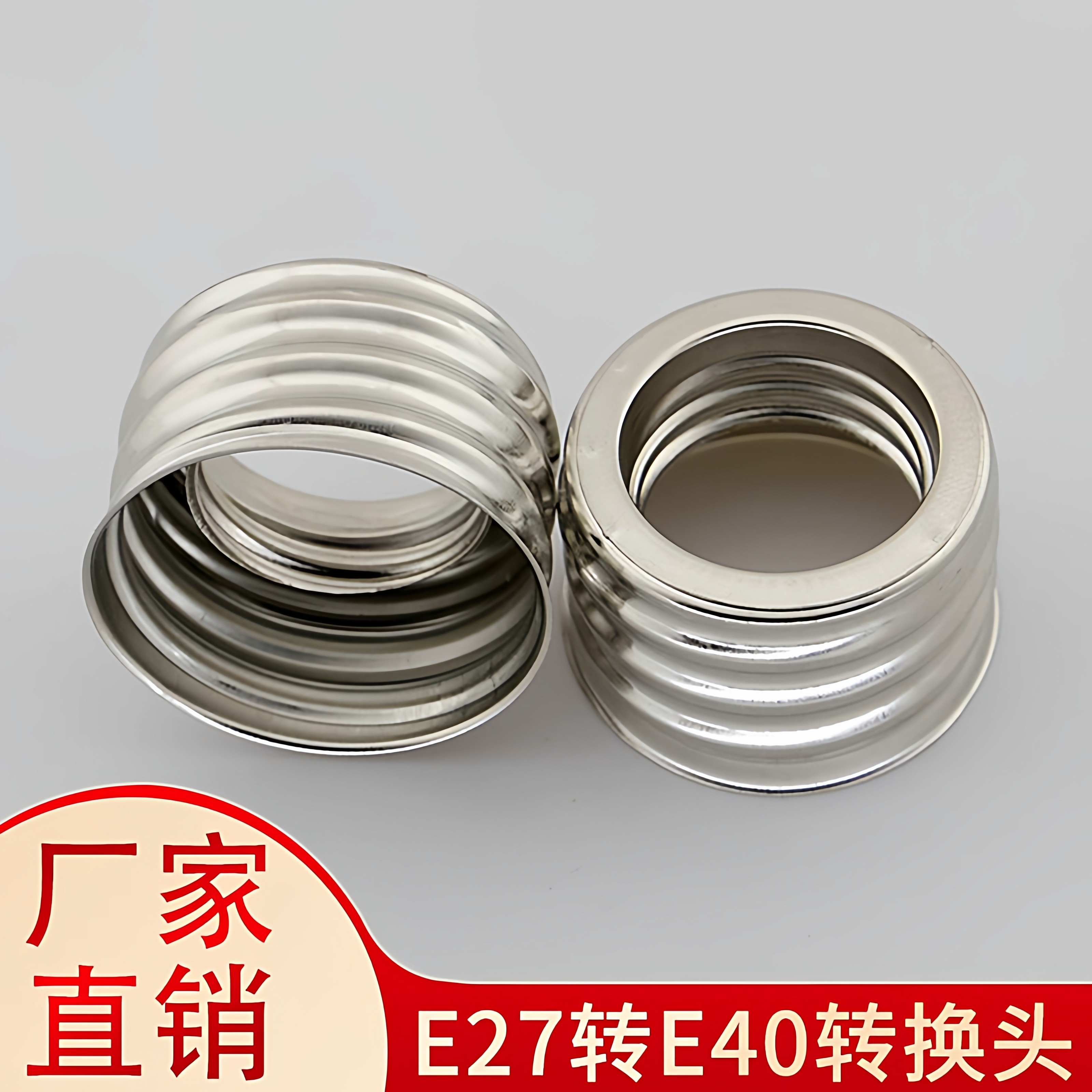 LED灯泡转换头E27转E40小变大铁圈内E27外E40LED灯具配件转换器,家装灯饰光源,灯具配件,淘宝优惠券,粉丝福利购,淘宝优惠卷