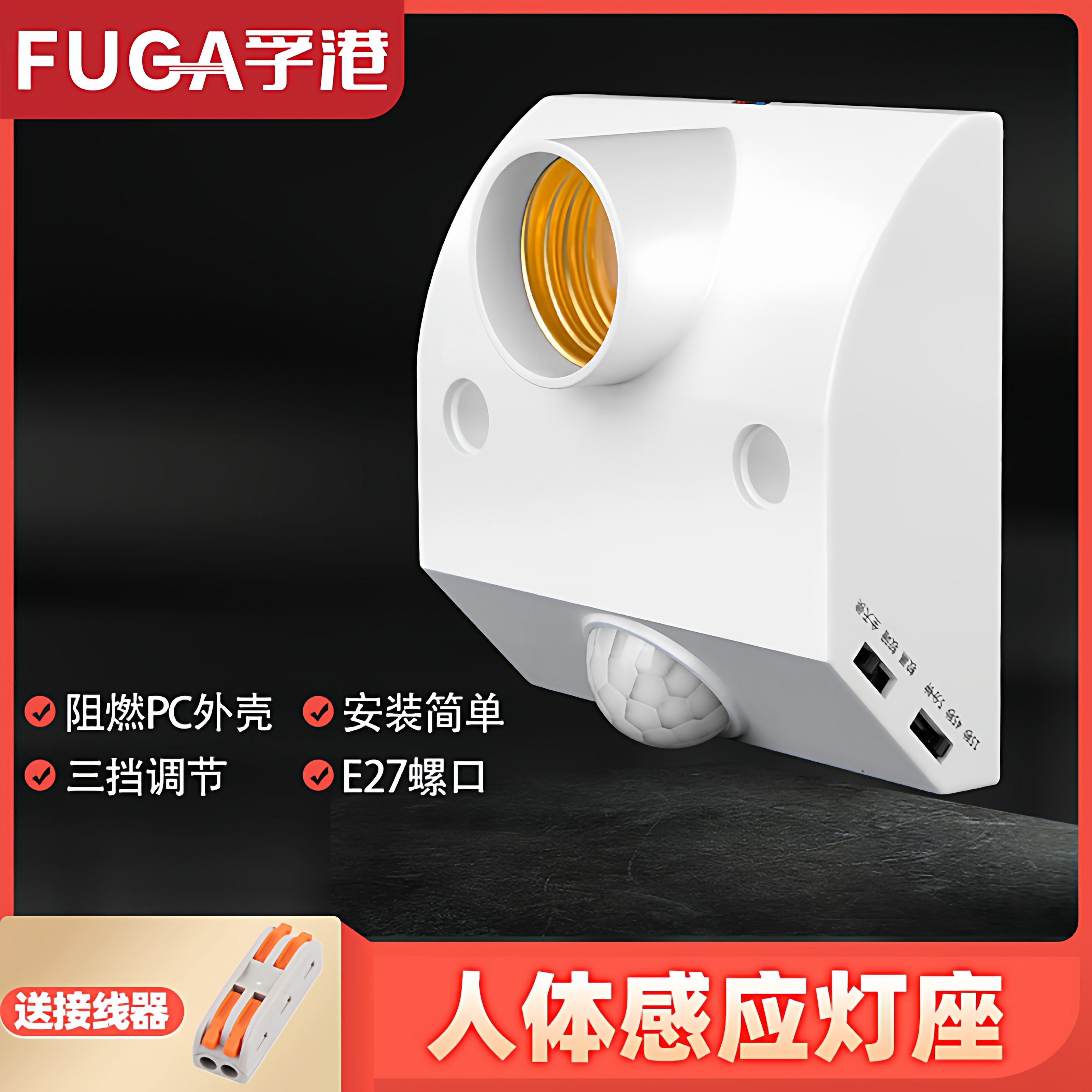 人来灯亮 人走灯灭，时间可调