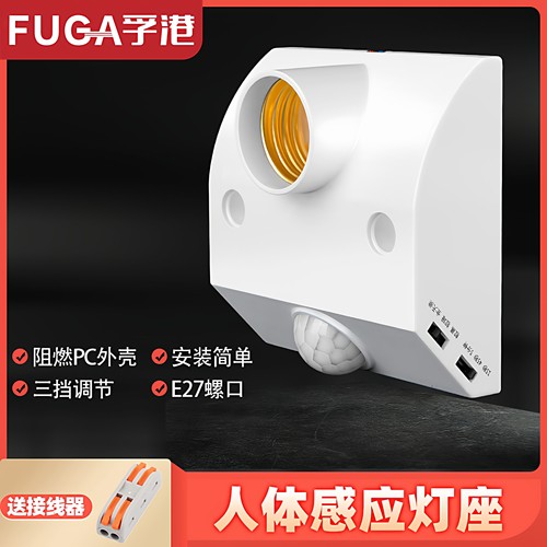 E27螺口红外人体感应灯座延时