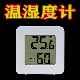 电子温湿度计家用室内婴儿房高精度蓝牙车载爬宠温度湿度表温度计
