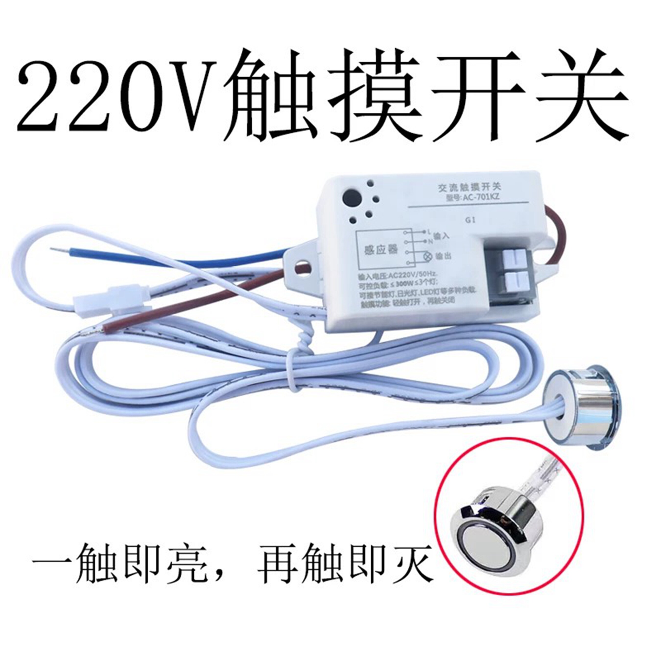 220V高压灯带手扫门控感应开关