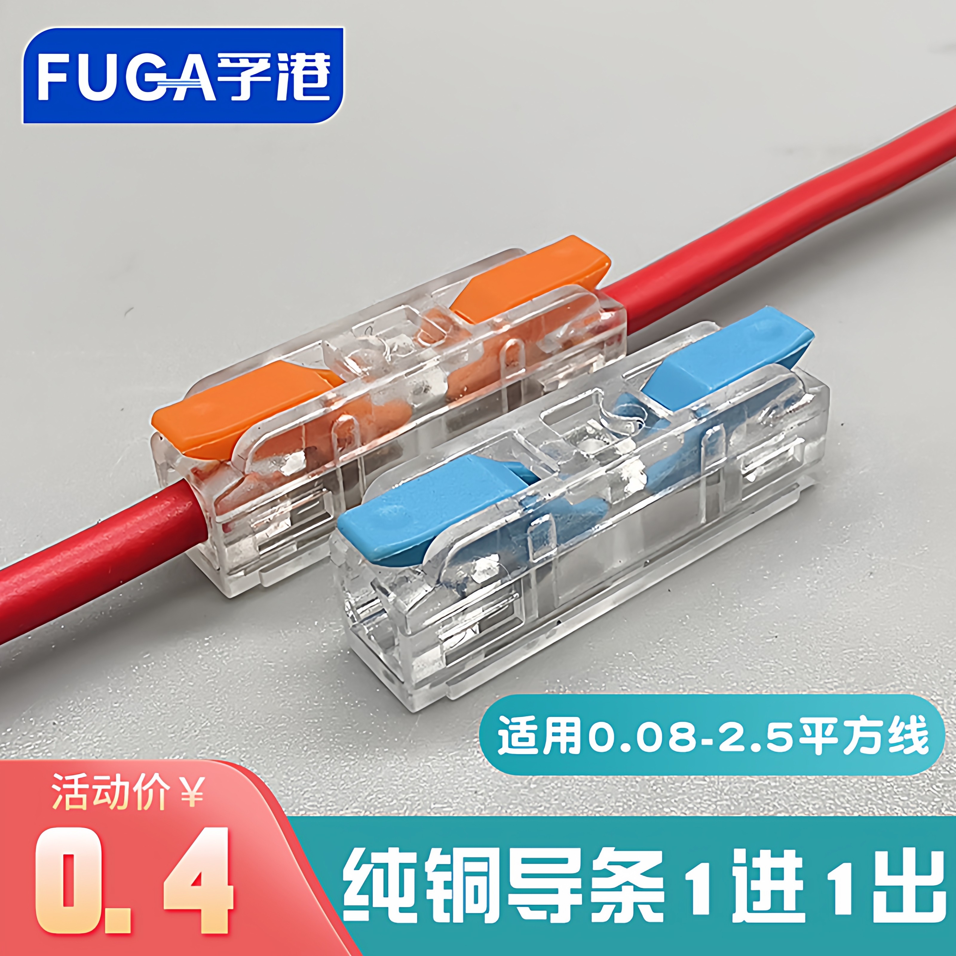 迷你电线连接器快接头快速接线端子对接公母对插神器电工一进一出