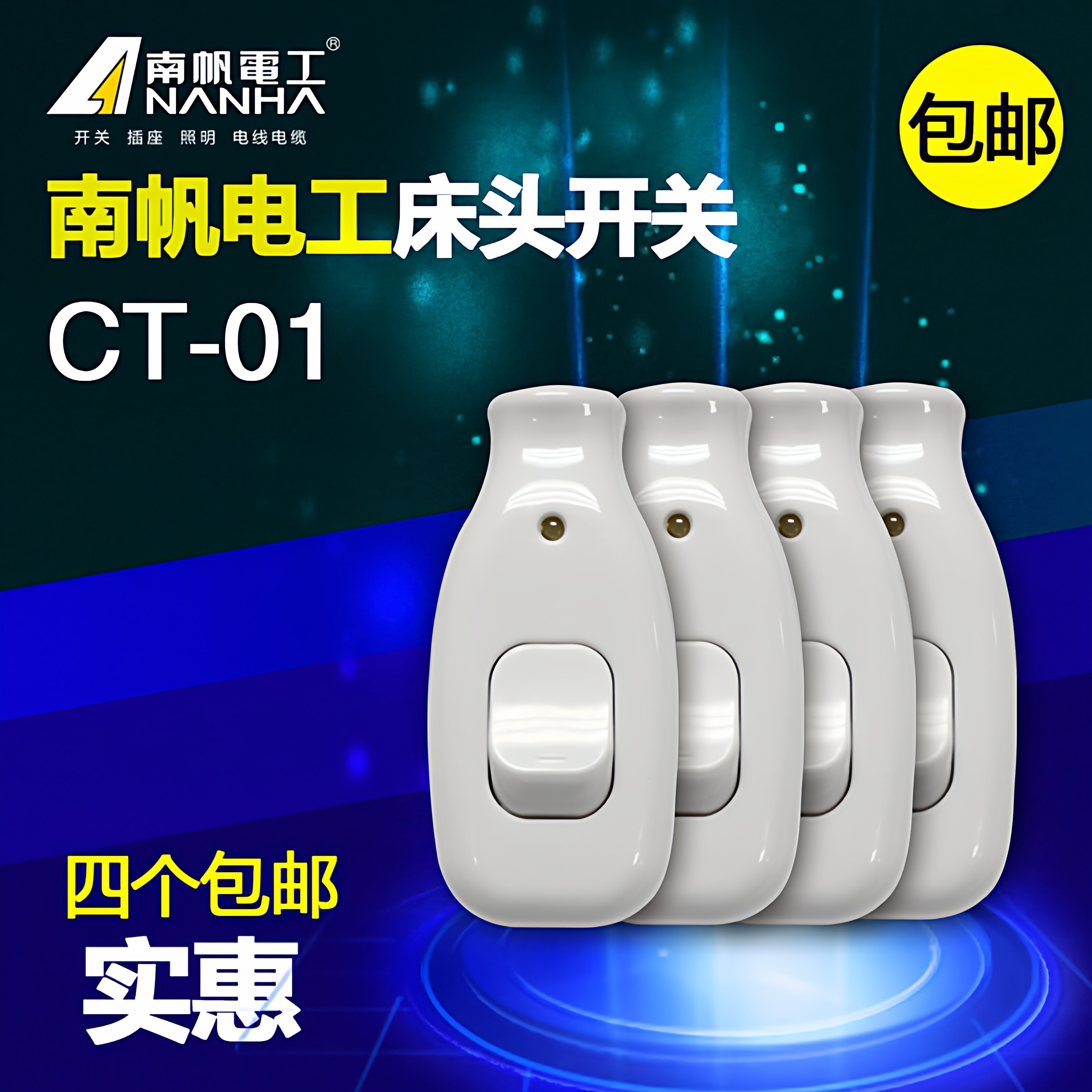 南帆家用床头电线手捏中途灯泡开关 按扭线上吊扇开关迷你小型4个