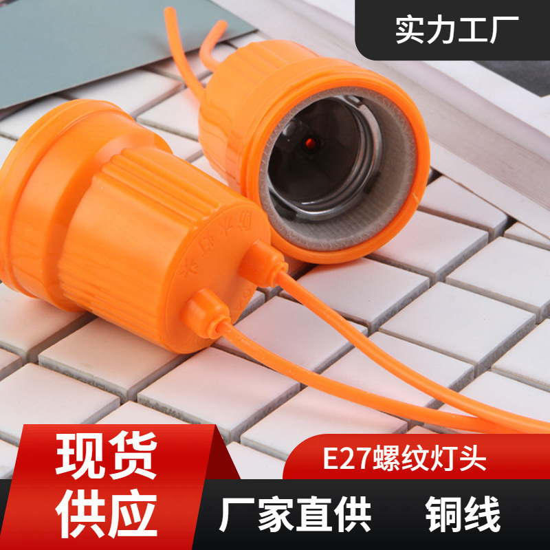 纯铜防水陶瓷带线灯头