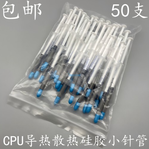 优能品佳CPU导热硅脂50支/包