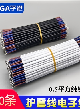 扁护套线 LED灯具驱动电源线连接线电缆线配件15cm白黑色焊接头2p