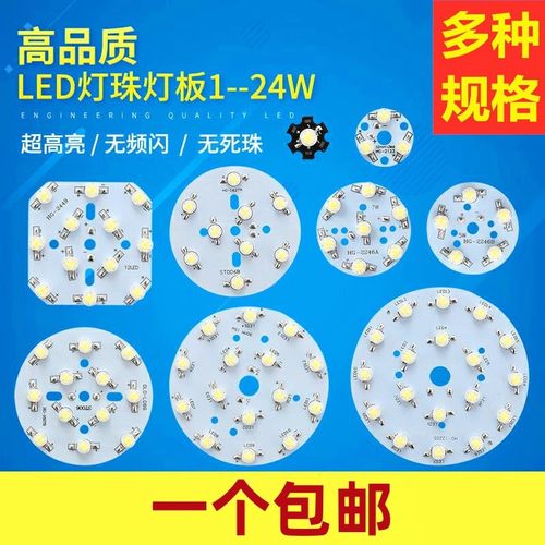 1W大功率LED灯珠光源板