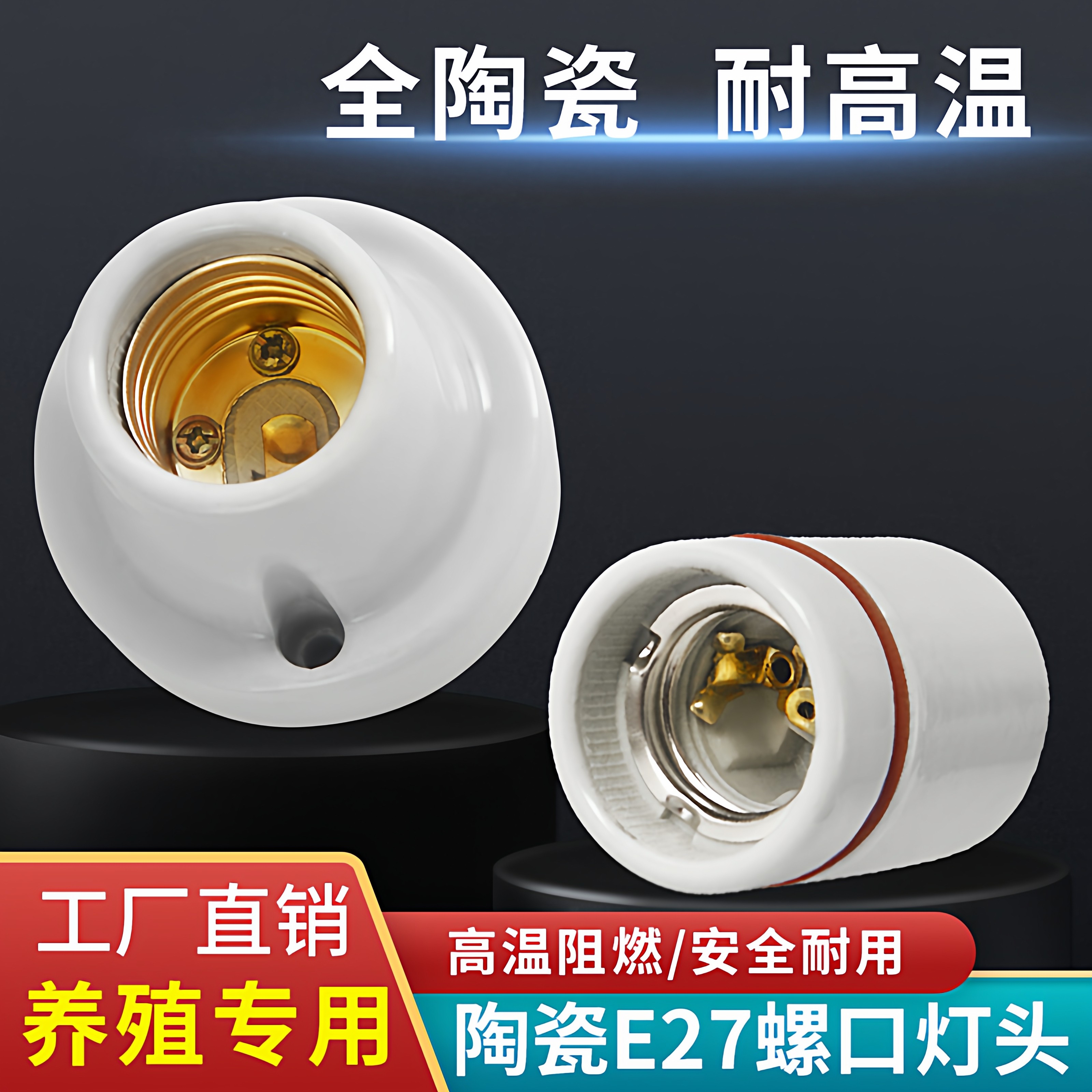 全陶瓷吊式灯头 家用E27螺口防水纯铜耐高温热 养殖饲养场灯头座,电子元器件市场,LED灯罩,淘宝优惠券,粉丝福利购,淘宝优惠卷