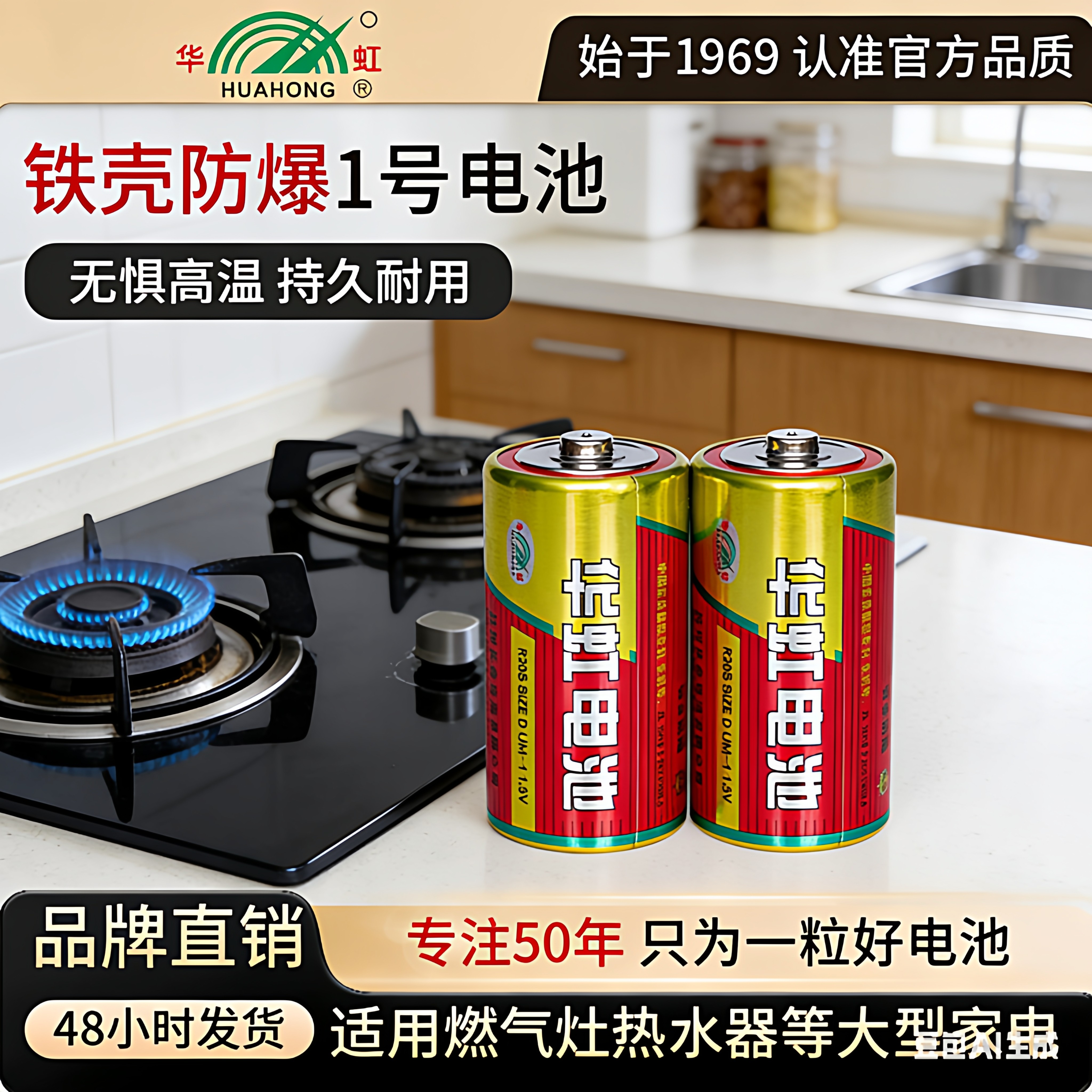 孚港华虹电池 大号铁壳碳性1号电池D型1.5V燃气灶热水器专用煤气灶玩具手电筒天然气灶R20 官方正品