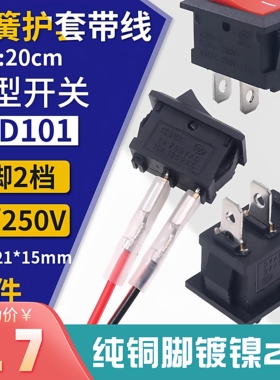 船形开关KCD101红色黑色2脚2二档饮水机按键电源翘板船型小型行