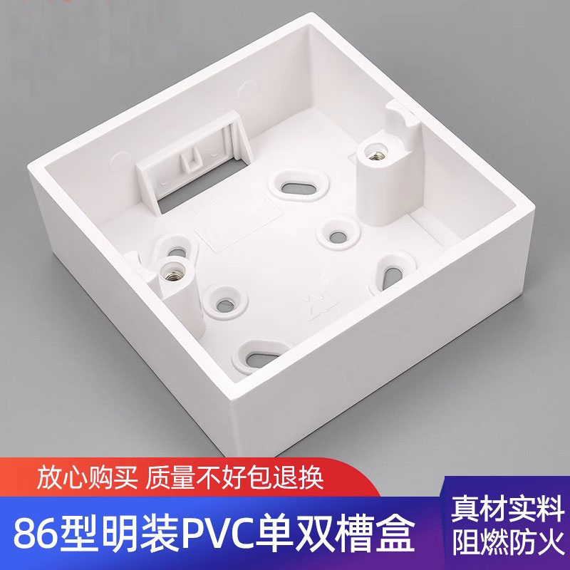 (优品)明装底盒PVC质量很好