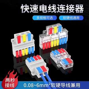 快速连接器 多进多出 电线插接接头多功能对接头对插接线端子
