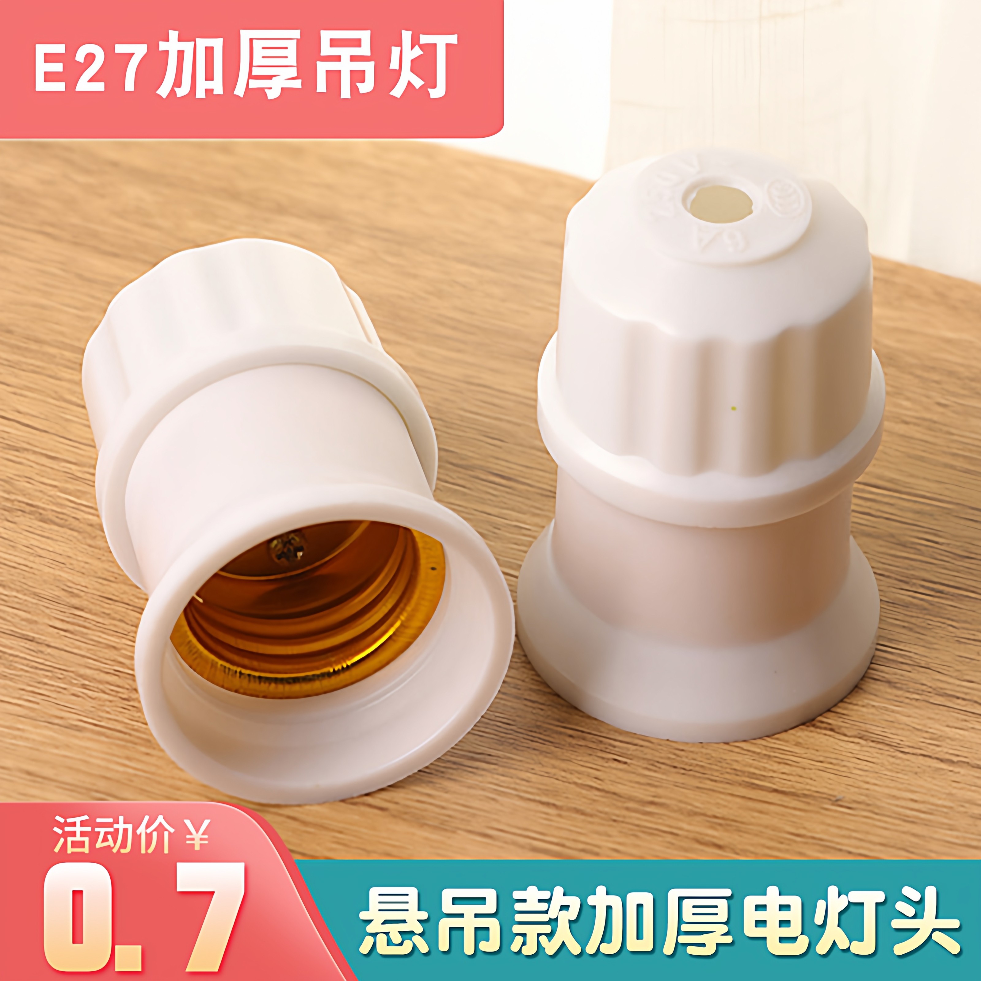 陶瓷耐高温E27螺旋悬吊式灯口加厚螺口LED灯罩节能吊灯头灯座罗口,电子元器件市场,LED灯罩,淘宝优惠券,粉丝福利购,淘宝优惠卷