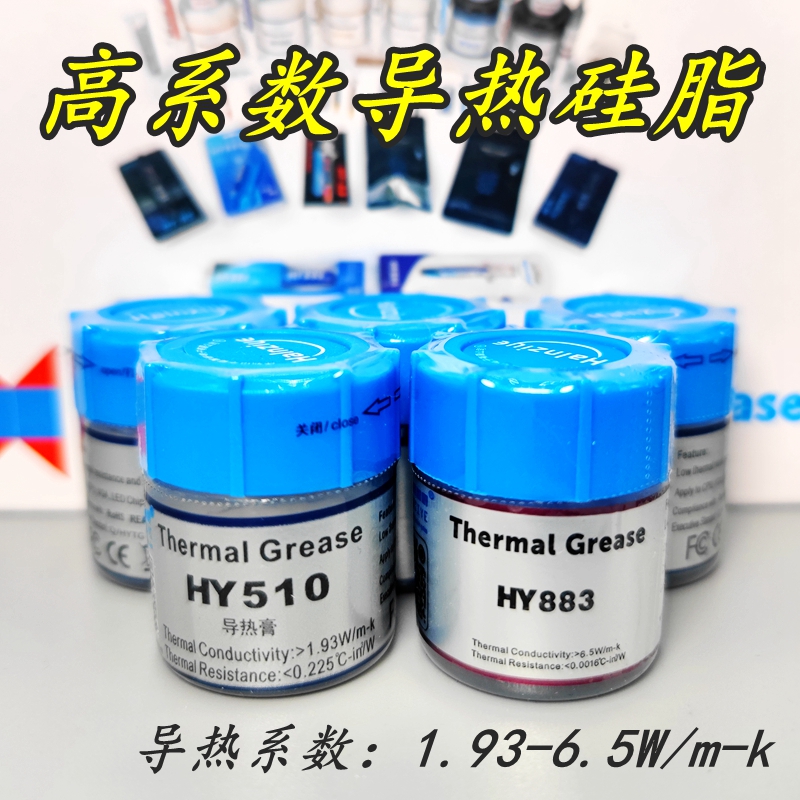 华能智研 HY883 10克 显卡cpu导热硅脂 散热膏 耐高温导热膏6.5w