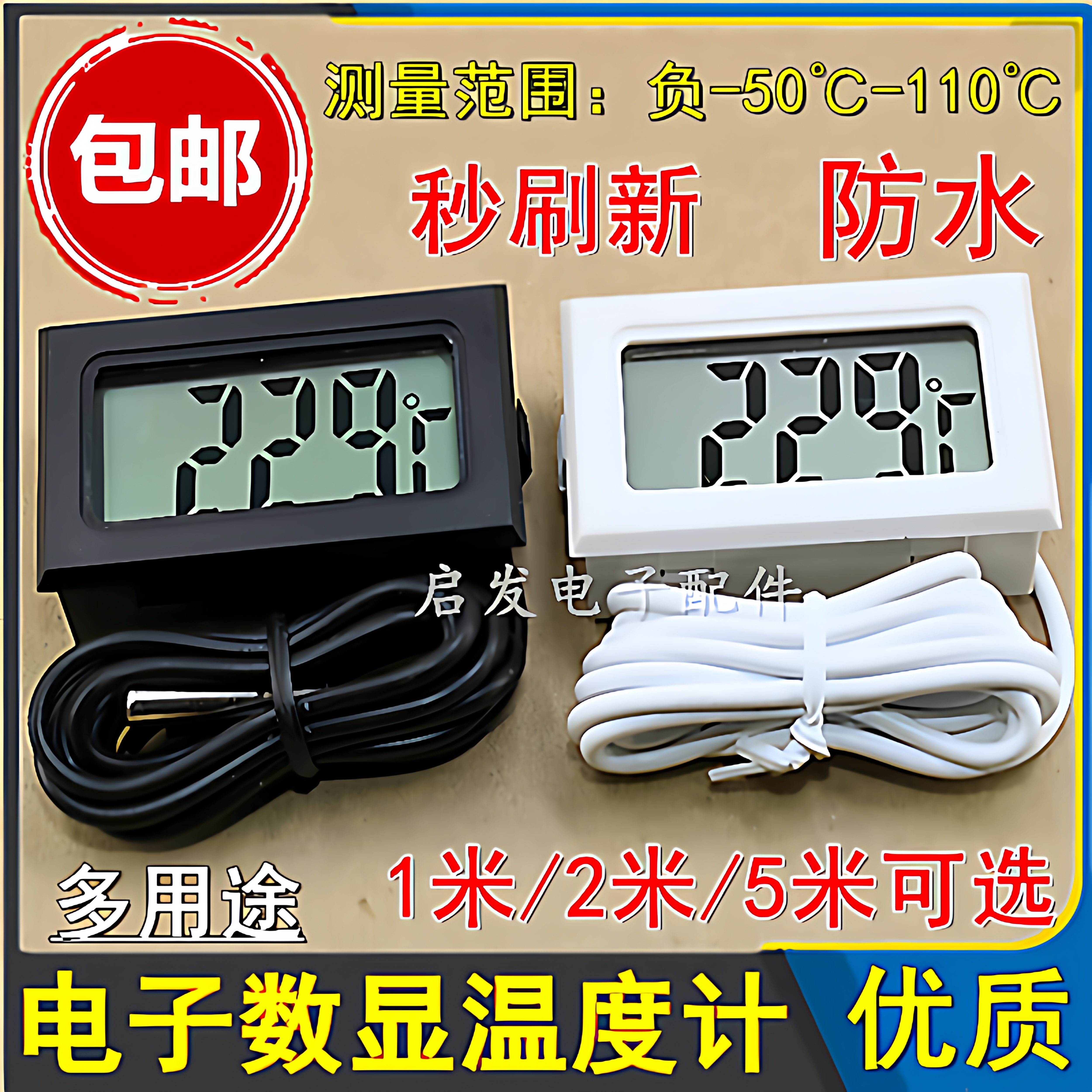 电子温度计数显温度计浴缸冰箱鱼缸水温表测温仪防水线