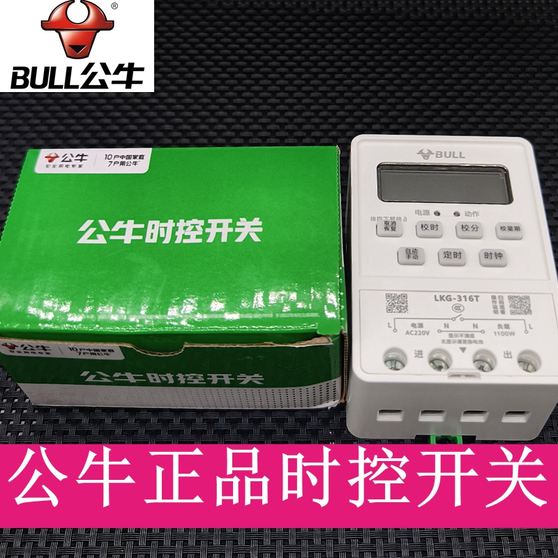 公牛正品定时开关时控开关