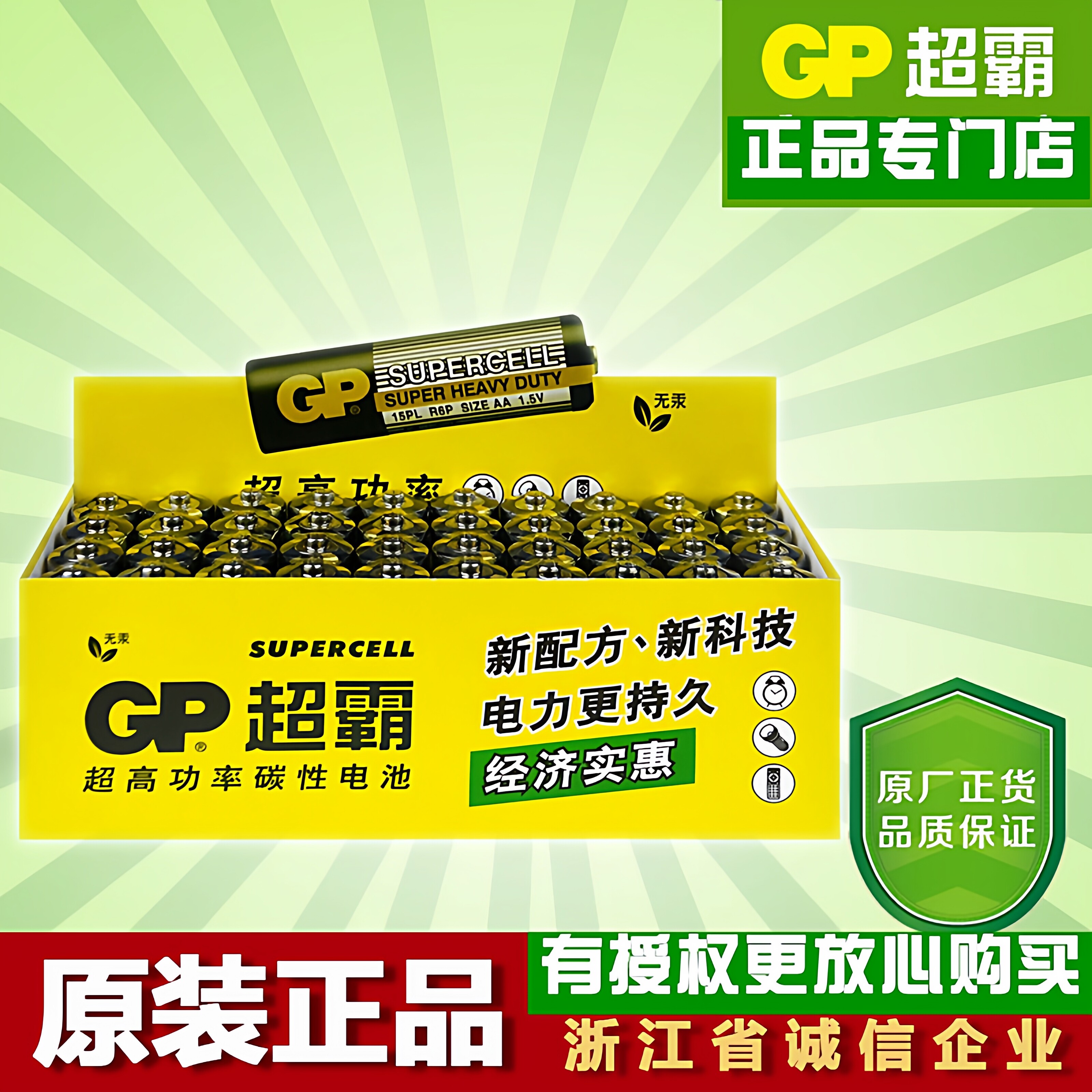 香港GP超霸5号电池7号碳性电池电视空调遥控器钟表正品aaa电池五