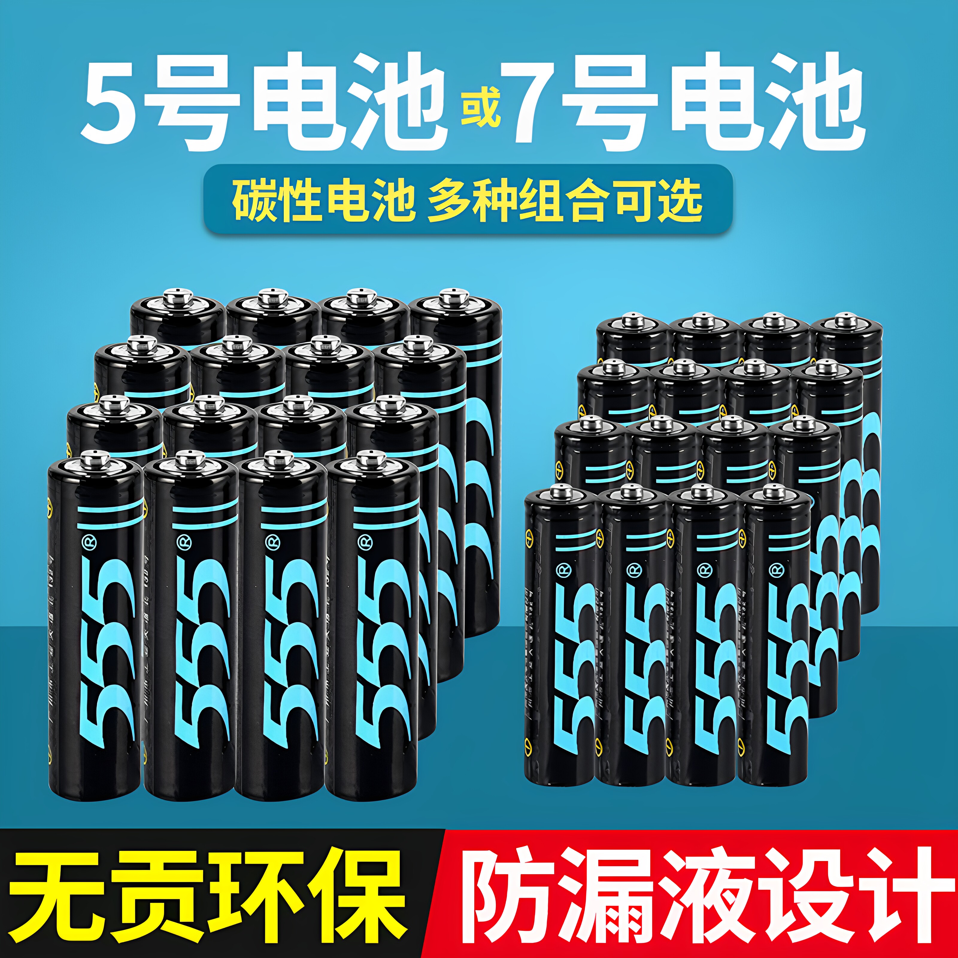 555高功率碳性电池稳电流低能耗