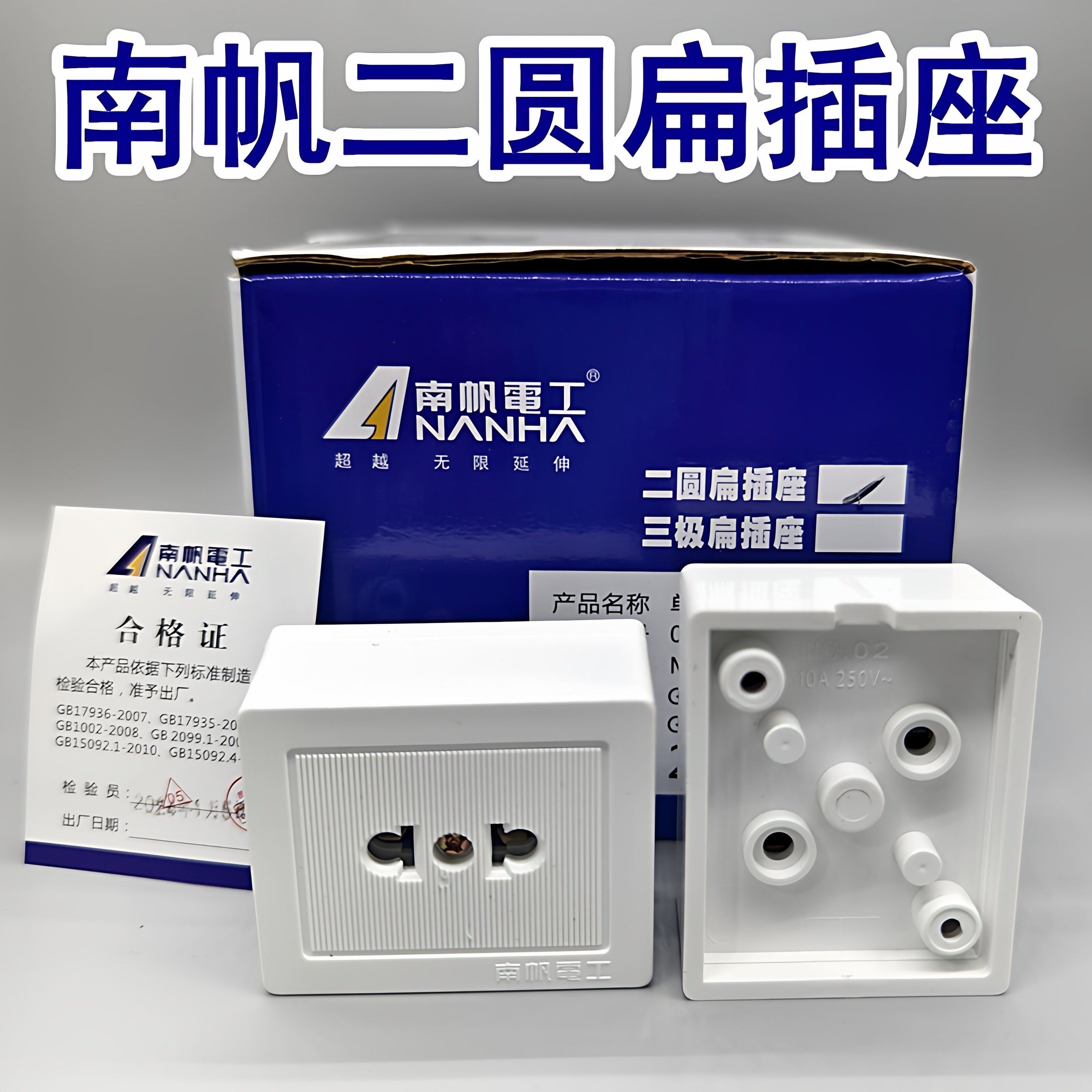 南帆（优选）大功率2孔小插座铜图片