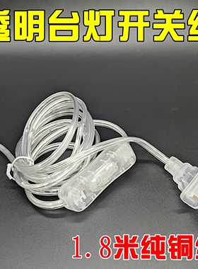 延长线连接线透明带开关电线插头线AC灯具电源线插头台灯电线2芯
