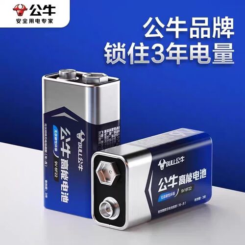 公牛9V电池九伏万用表无线话筒