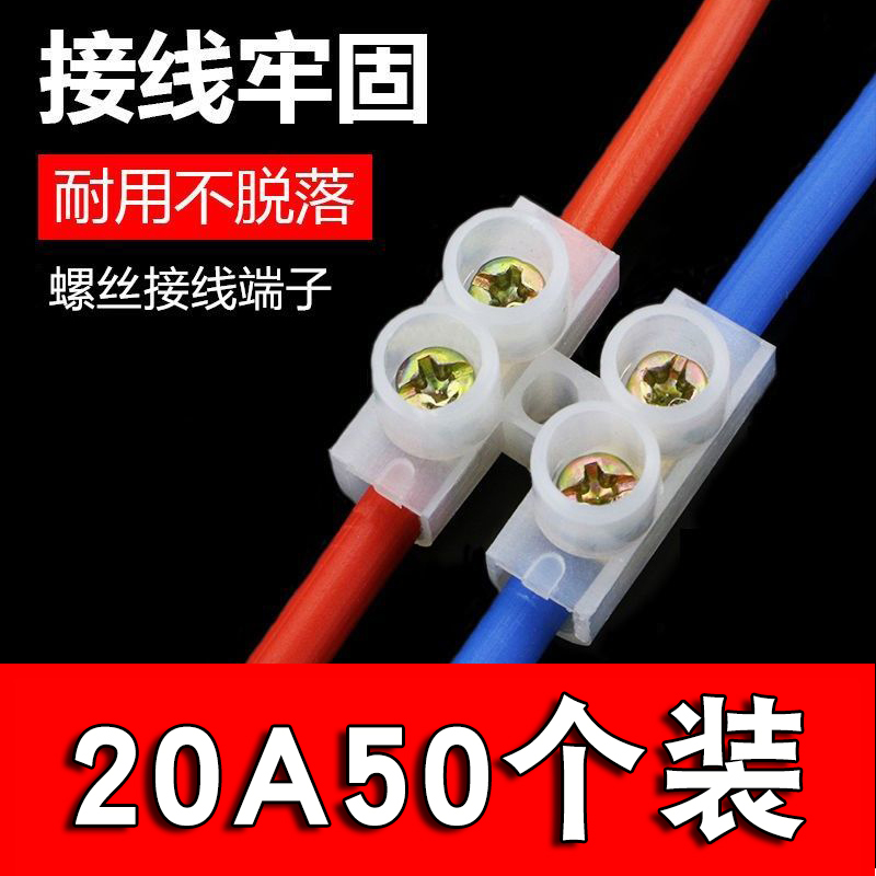 十字螺丝电线连接器二对二20a