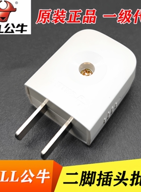 孚港公牛10A插头电线二头两脚接线两孔两角项电源2脚极GNT-10L1S