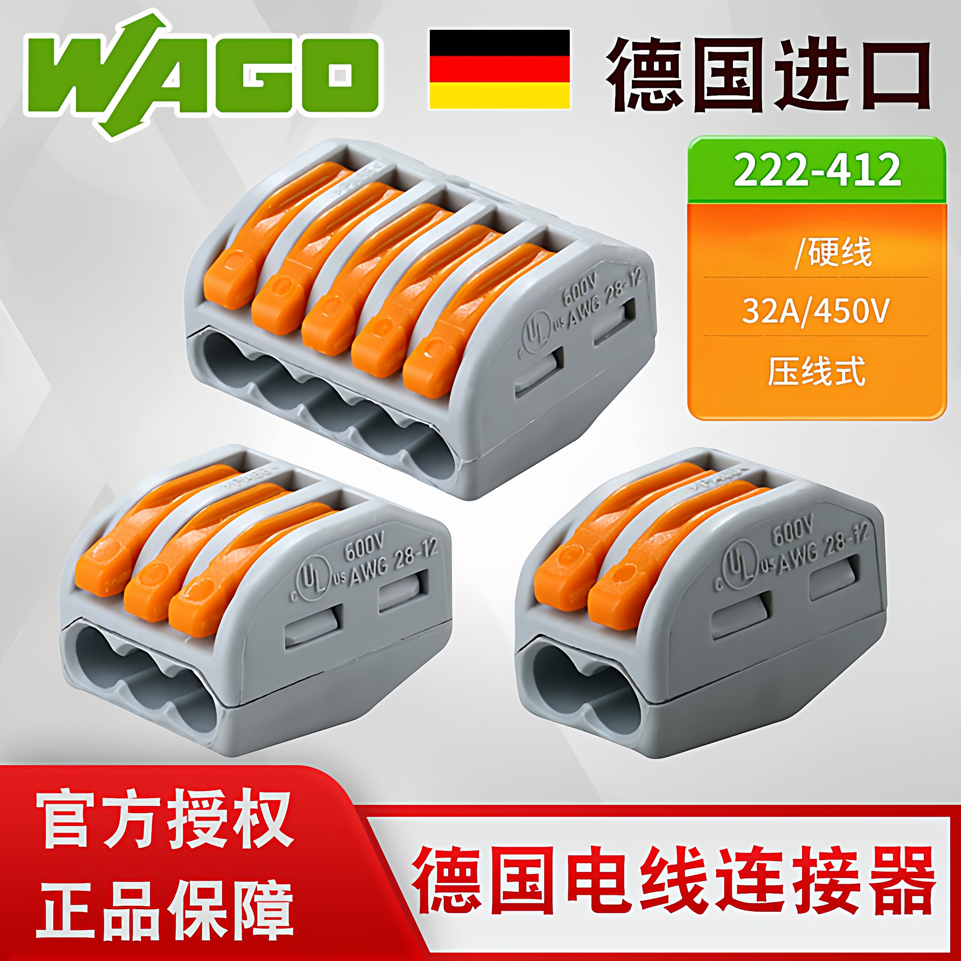 德国万可WAGO222-412 413-415接线器电线接头连接器快速接线柱