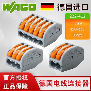 415接线器电线接头连接器快速接线柱 413 德国万可WAGO222 412