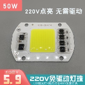 免驱动50W集成led光源灯珠路灯射灯投光灯泡灯芯片220V灯板