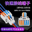 快速分线器电线连接器接线端子按压式 电工对接并线器二进四出接头
