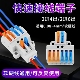 快速分线器电线连接器接线端子按压式 电工对接并线器二进四出接头