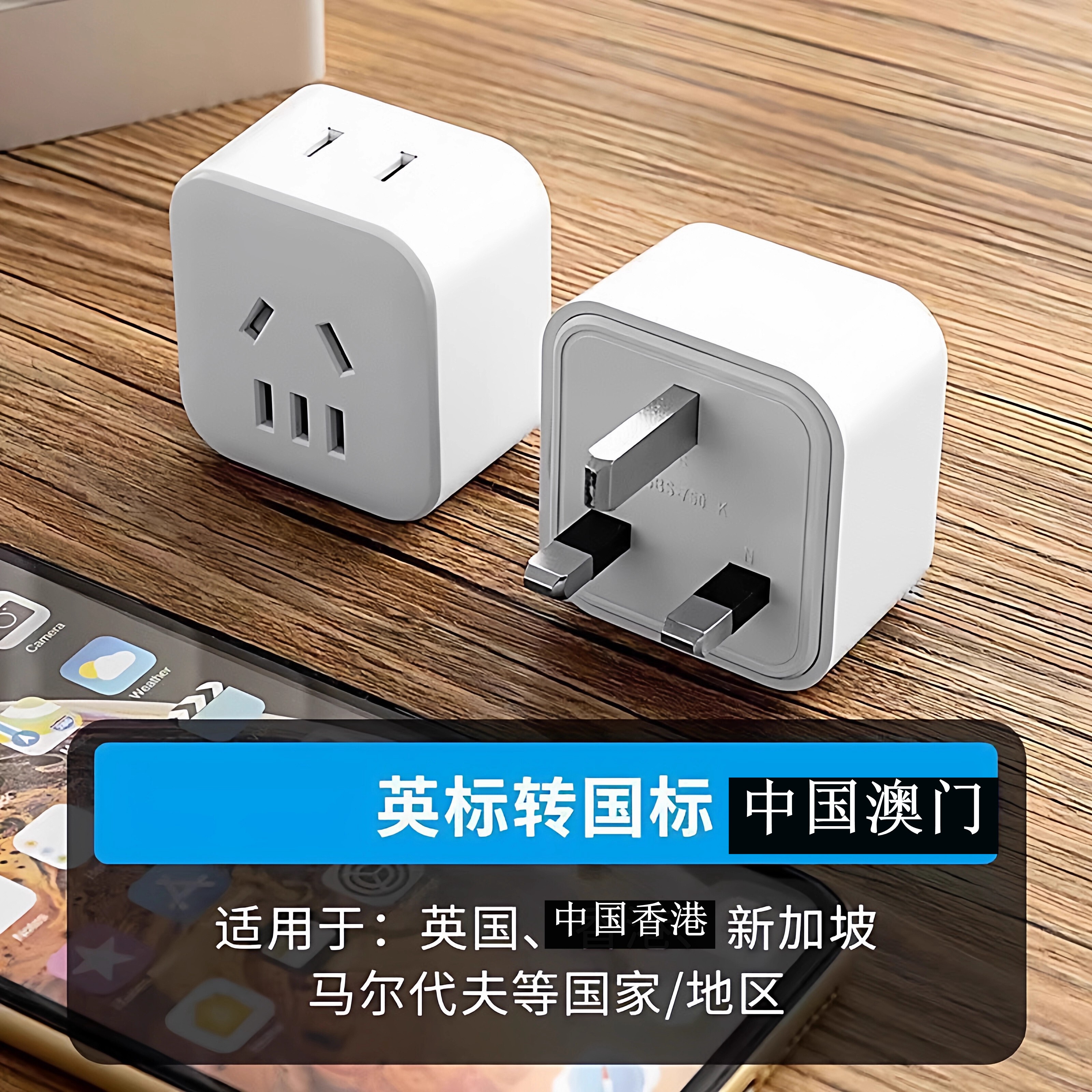 新加坡中国香港澳门地区英标转换