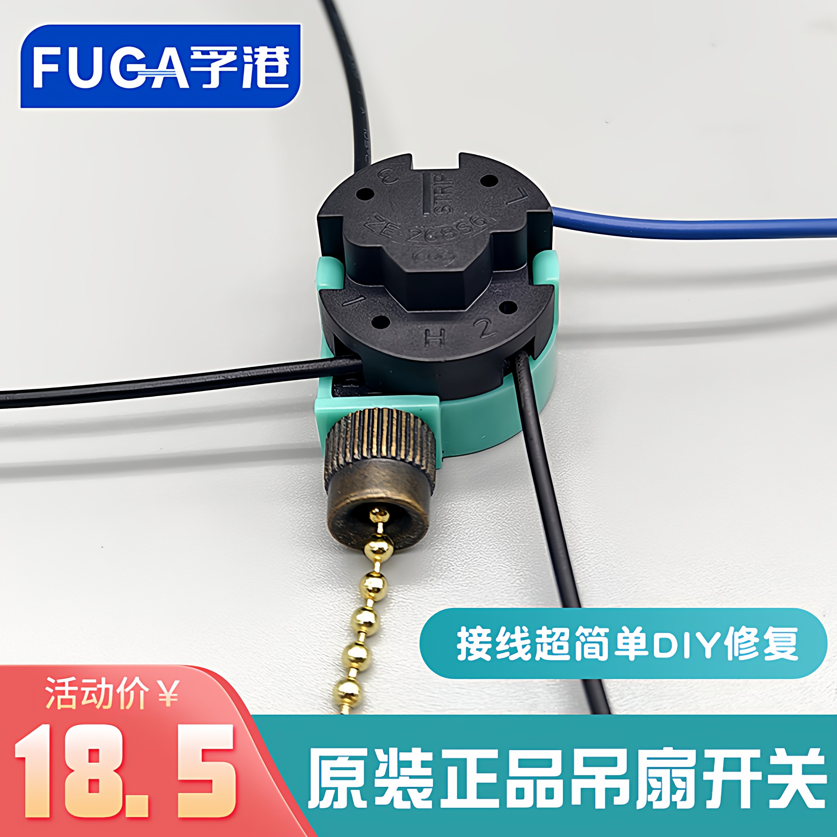 带电线吊扇电风扇灯拉线开关 三档调档控制拉绳拉链调速开关268s6