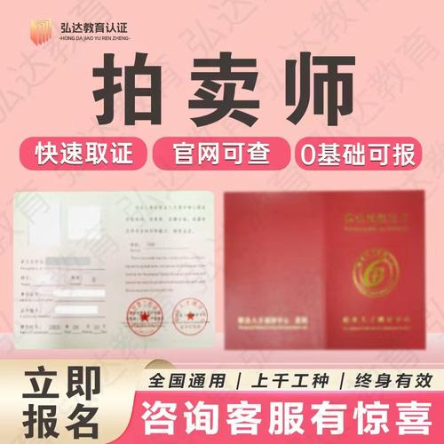 高级拍卖师证书股票期货培训师融资理财规划师信用金融风险管理师