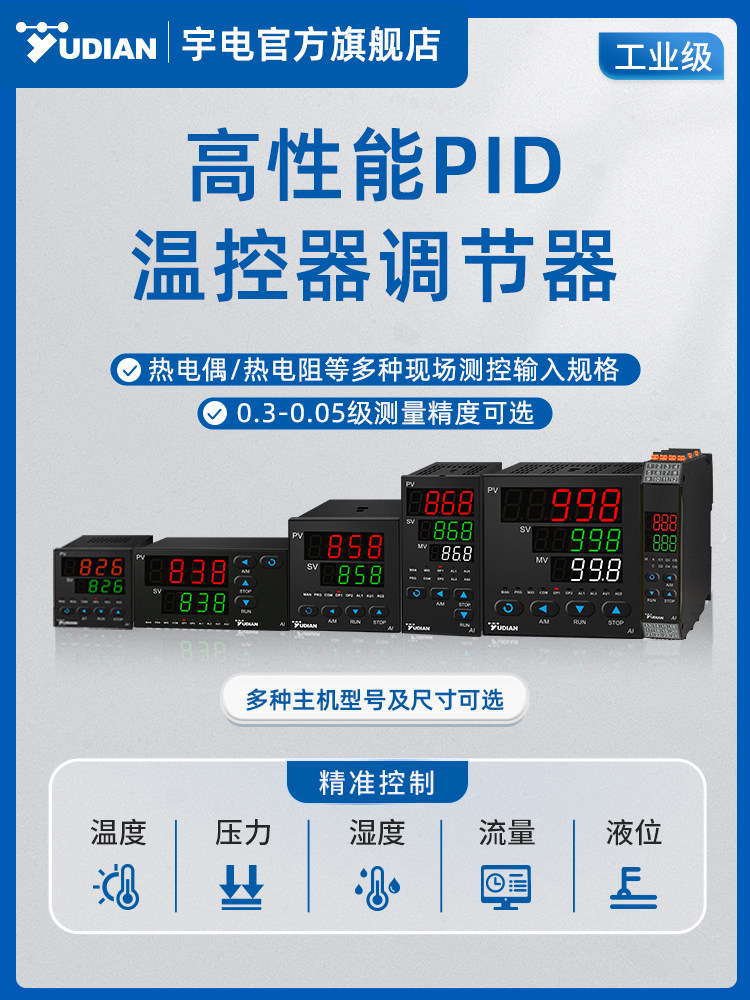 宇电工业温控器调节器温控仪表PID温度控制器高性能高精度测控表